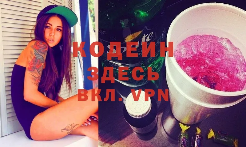 Кодеиновый сироп Lean Purple Drank  сколько стоит  Грайворон 